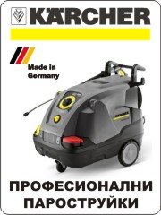 KARCHER HDS 8/18